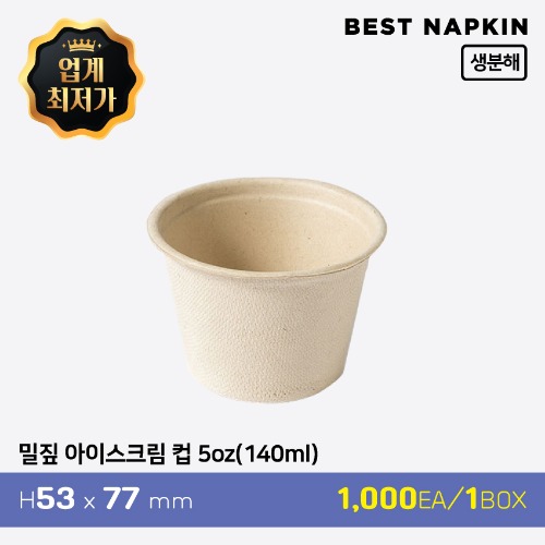 밀짚 아이스크림 컵 5oz (140ml)기본 1박스(1,000개)